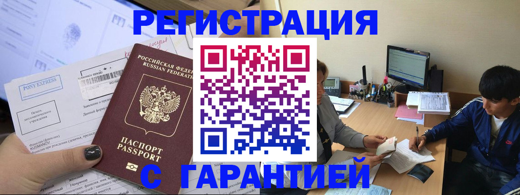прописка в Нарьян-Маре