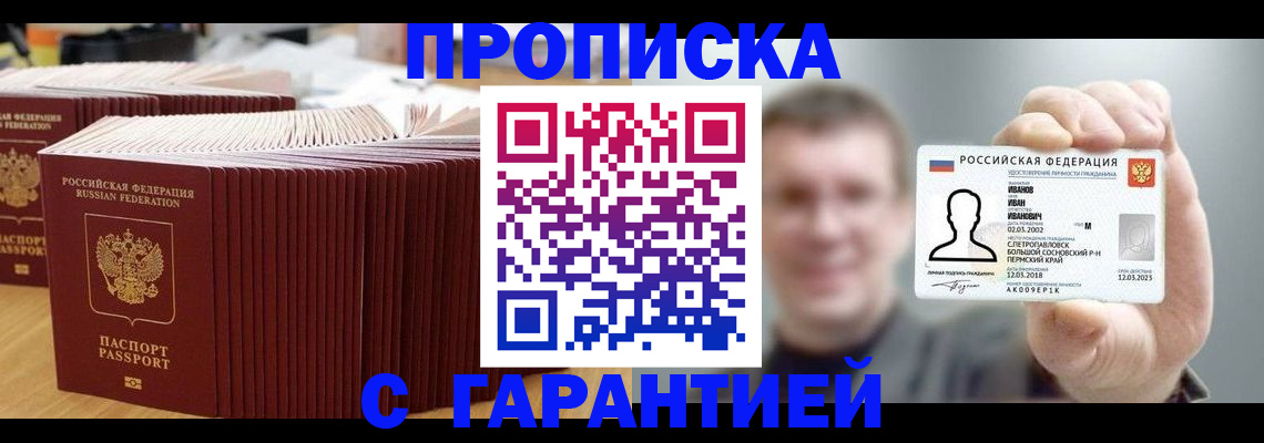 временная прописка в Нарьян-Маре