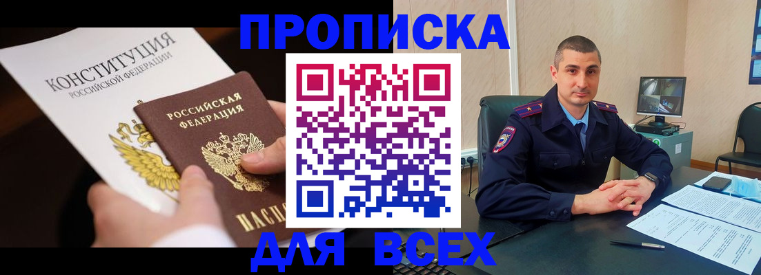 прописка в Нарьян-Маре